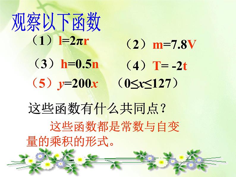 八年级下数学课件21-1《一次函数》ppt课件2_冀教版04