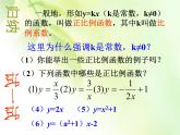 八年级下数学课件21-1《一次函数》ppt课件2_冀教版