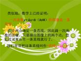 八年級(jí)下數(shù)學(xué)課件21-2《一次函數(shù)的圖像和性質(zhì)》ppt課件2_冀教版