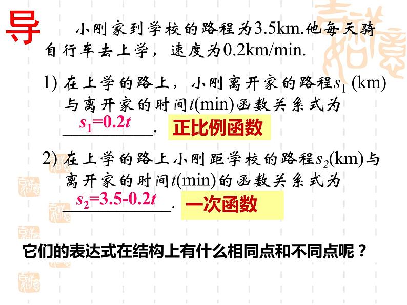 八年级下数学课件21-1《一次函数》ppt课件4_冀教版02