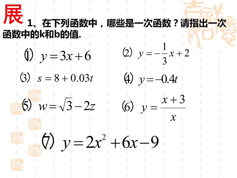 八年级下数学课件21-1《一次函数》ppt课件4_冀教版06