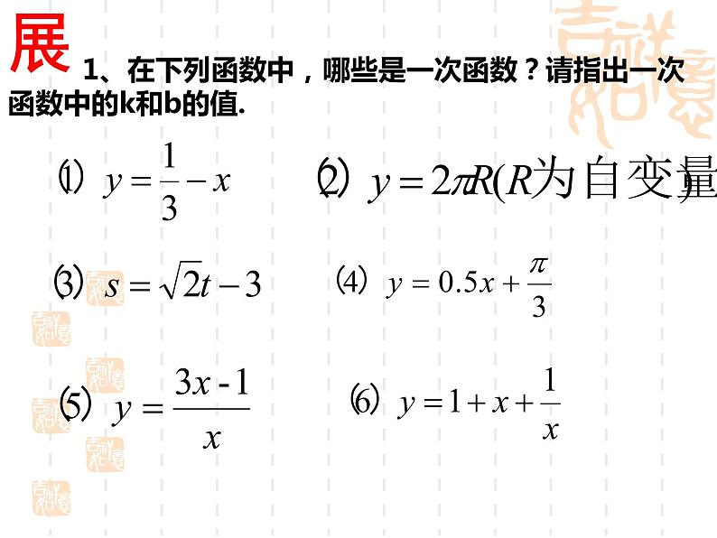 八年级下数学课件21-1《一次函数》ppt课件4_冀教版07