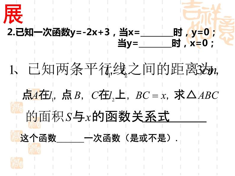 八年级下数学课件21-1《一次函数》ppt课件4_冀教版08