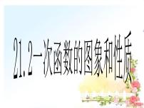 冀教版八年级下册21.2  一次函数的图像和性质优秀ppt课件