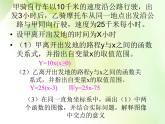 八年級(jí)下數(shù)學(xué)課件21-4《一次函數(shù)的應(yīng)用》ppt課件1_冀教版