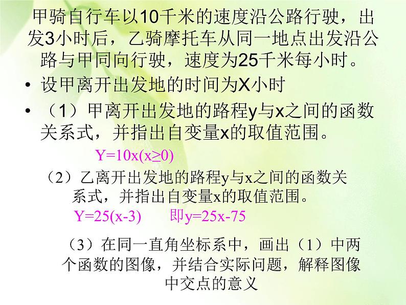 八年级下数学课件21-4《一次函数的应用》ppt课件1_冀教版02