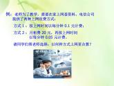 八年級(jí)下數(shù)學(xué)課件21-4《一次函數(shù)的應(yīng)用》ppt課件1_冀教版