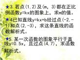 八年級(jí)下數(shù)學(xué)課件21-4《一次函數(shù)的應(yīng)用》ppt課件2_冀教版