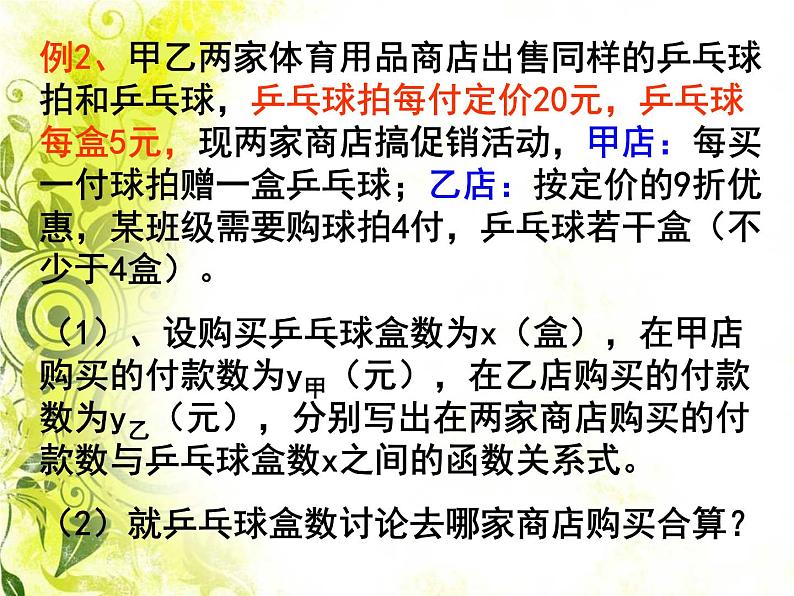 八年级下数学课件21-4《一次函数的应用》ppt课件2_冀教版06