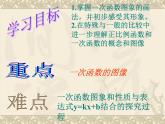 八年級(jí)下數(shù)學(xué)課件21-2《一次函數(shù)的圖像和性質(zhì)》課件_冀教版