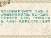 八年級(jí)下數(shù)學(xué)課件21-2《一次函數(shù)的圖像和性質(zhì)》課件_冀教版