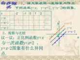 八年级下数学课件21-2《一次函数的图像和性质》课件_冀教版