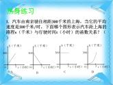 八年級(jí)下數(shù)學(xué)課件21-4《一次函數(shù)的應(yīng)用》ppt課件3_冀教版