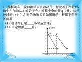 八年級(jí)下數(shù)學(xué)課件21-4《一次函數(shù)的應(yīng)用》ppt課件3_冀教版