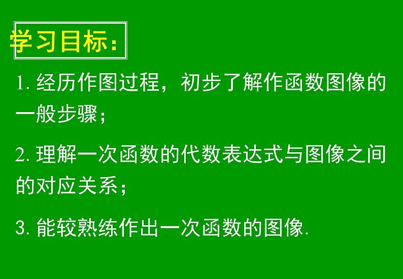 八年级下数学课件21-2《一次函数的图像和性质》ppt课件1_冀教版02