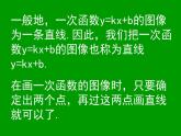 八年級(jí)下數(shù)學(xué)課件21-2《一次函數(shù)的圖像和性質(zhì)》ppt課件1_冀教版