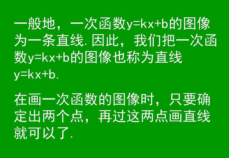 八年级下数学课件21-2《一次函数的图像和性质》ppt课件1_冀教版05