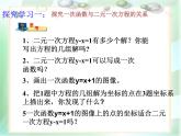 八年级下数学课件21-5《一次函数与二元一次方程的关系》ppt课件1_冀教版