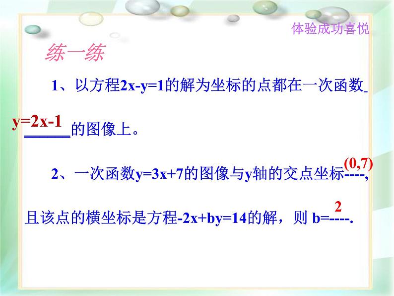 八年级下数学课件21-5《一次函数与二元一次方程的关系》ppt课件1_冀教版第6页