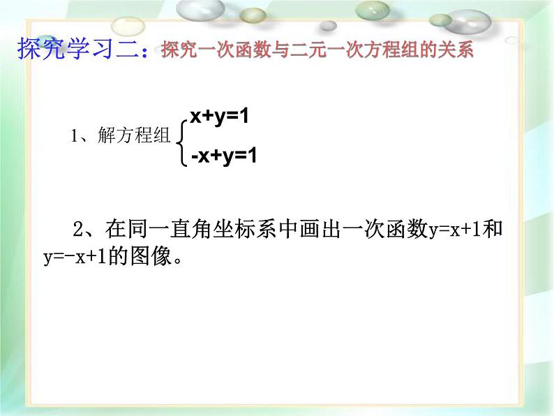 八年级下数学课件21-5《一次函数与二元一次方程的关系》ppt课件1_冀教版第7页