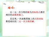 八年級下數(shù)學(xué)課件21-5《一次函數(shù)與二元一次方程的關(guān)系》課件_冀教版