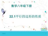 八年级下数学课件22-1《平行四边形的性质》ppt课件2_冀教版