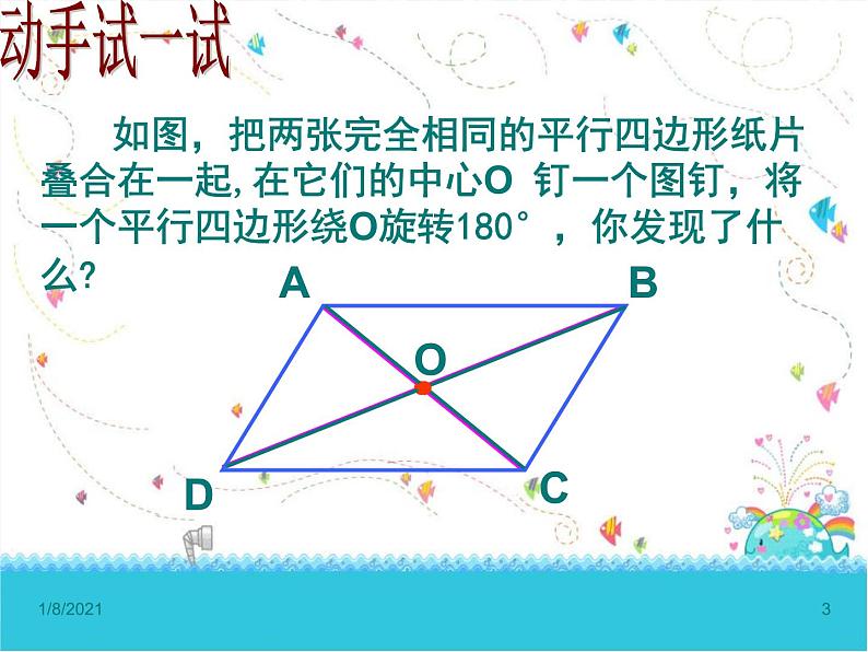 八年级下数学课件22-1《平行四边形的性质》ppt课件2_冀教版03