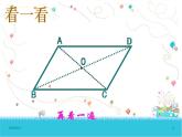 八年级下数学课件22-1《平行四边形的性质》ppt课件2_冀教版