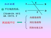 八年级下数学课件22-1《平行四边形的性质》ppt课件1_冀教版