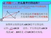 八年级下数学课件22-1《平行四边形的性质》ppt课件1_冀教版