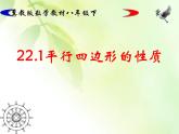 八年级下数学课件22-1《平行四边形的性质》ppt课件3_冀教版