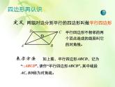 八年级下数学课件22-1《平行四边形的性质》ppt课件3_冀教版