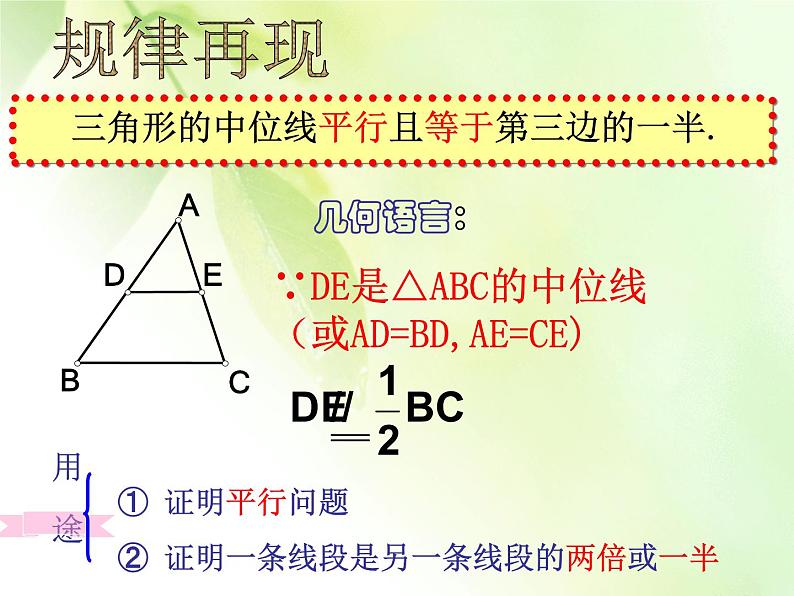 八年级下数学课件22-3《三角形的中位线》ppt课件2_冀教版07