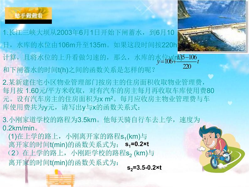 八年级下数学课件21-1《一次函数》ppt课件5_冀教版04