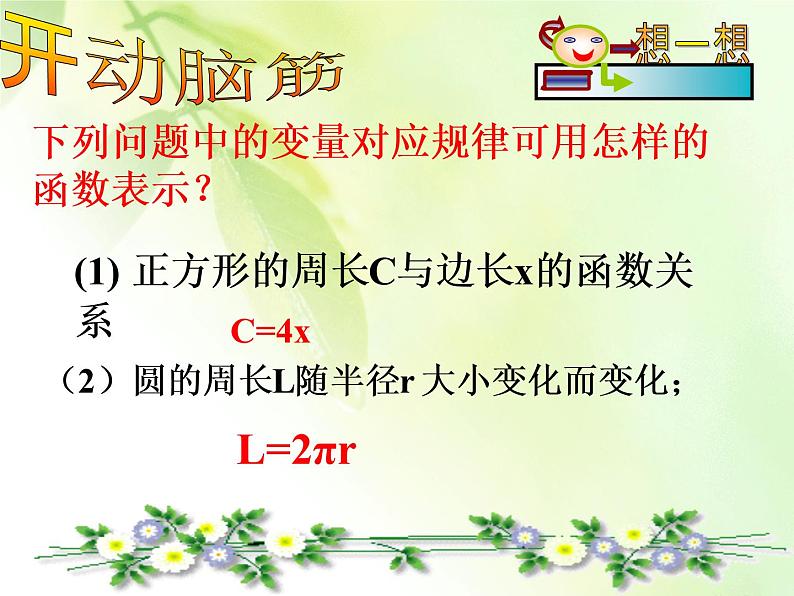 八年级下数学课件21-1《一次函数》ppt课件1_冀教版03