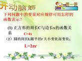 八年级下数学课件21-1《一次函数》ppt课件1_冀教版