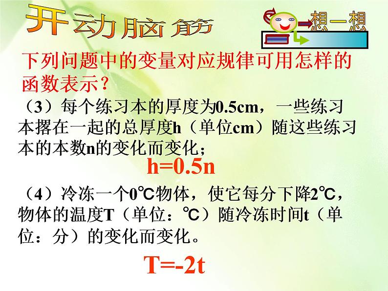 八年级下数学课件21-1《一次函数》ppt课件1_冀教版04