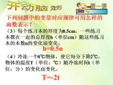 八年级下数学课件21-1《一次函数》ppt课件1_冀教版