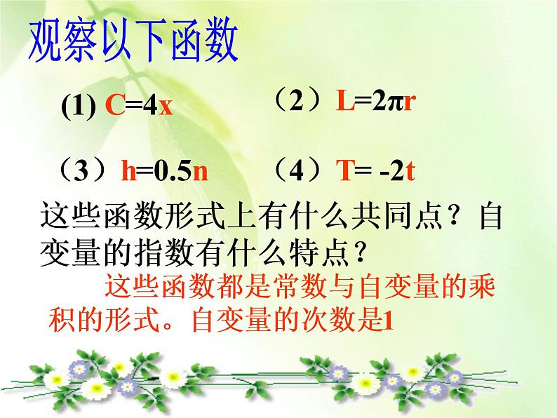 八年级下数学课件21-1《一次函数》ppt课件1_冀教版05