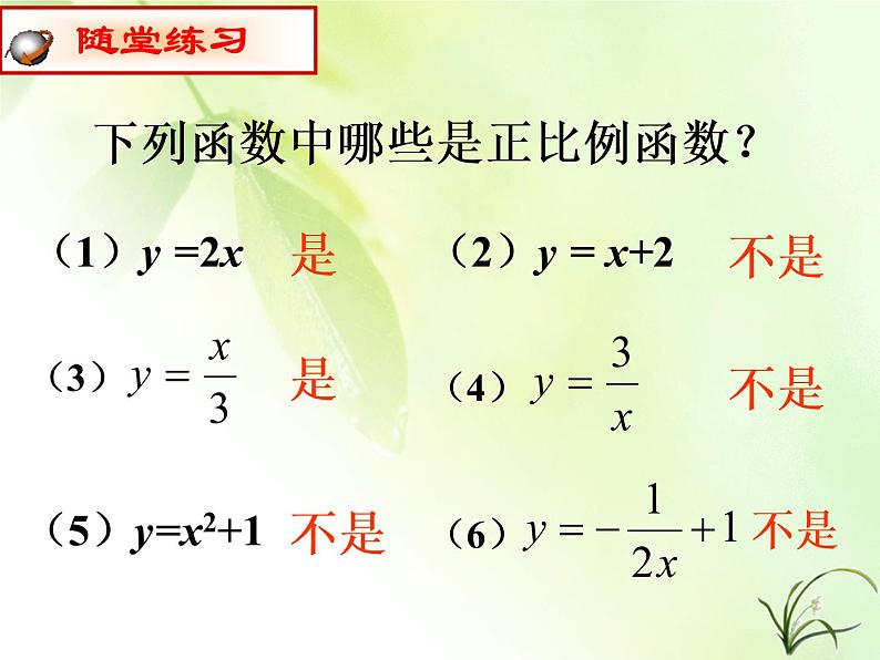 八年级下数学课件21-1《一次函数》ppt课件1_冀教版07