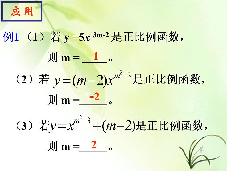 八年级下数学课件21-1《一次函数》ppt课件1_冀教版08