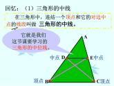 八年级下数学课件22-3《三角形的中位线》ppt课件1_冀教版