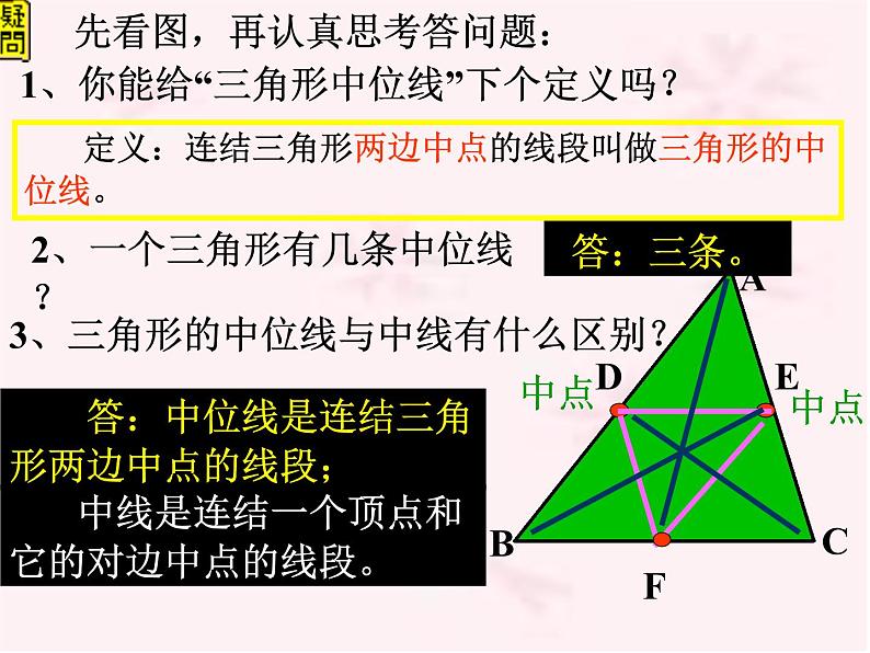 八年级下数学课件22-3《三角形的中位线》ppt课件1_冀教版03