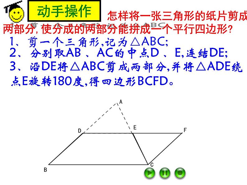 八年级下数学课件22-3《三角形的中位线》ppt课件1_冀教版04