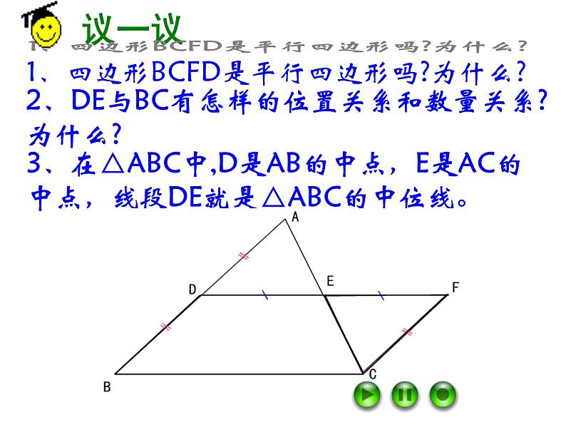 八年级下数学课件22-3《三角形的中位线》ppt课件1_冀教版05