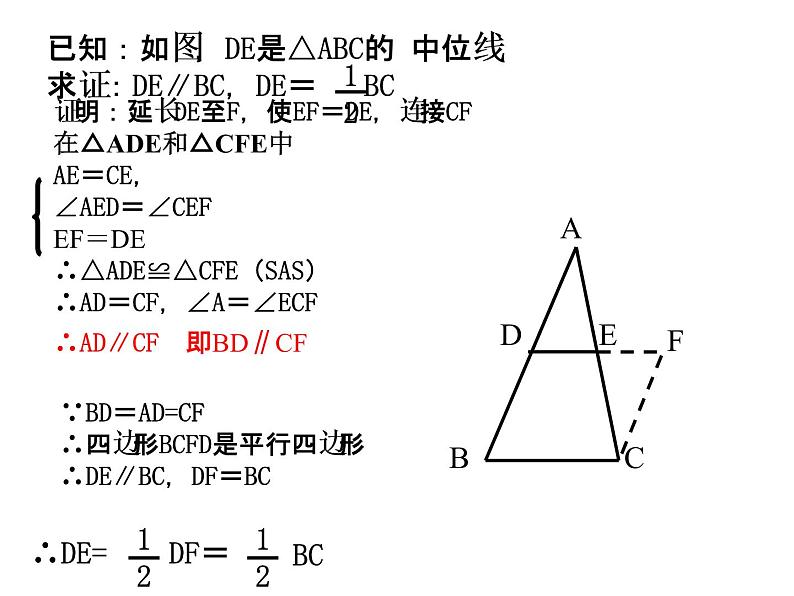 八年级下数学课件22-3《三角形的中位线》ppt课件1_冀教版06