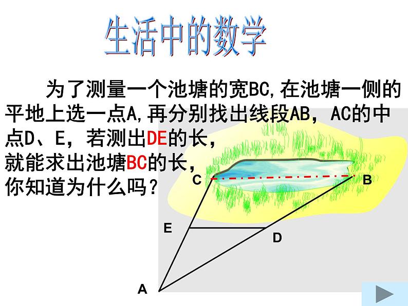 八年级下数学课件22-3《三角形的中位线》ppt课件4_冀教版02