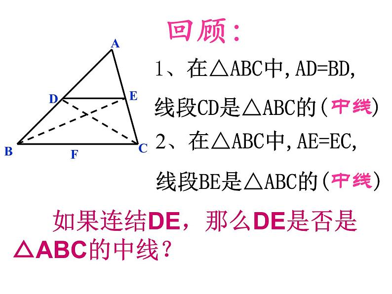 八年级下数学课件22-3《三角形的中位线》ppt课件4_冀教版03