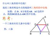 八年级下数学课件22-3《三角形的中位线》ppt课件4_冀教版