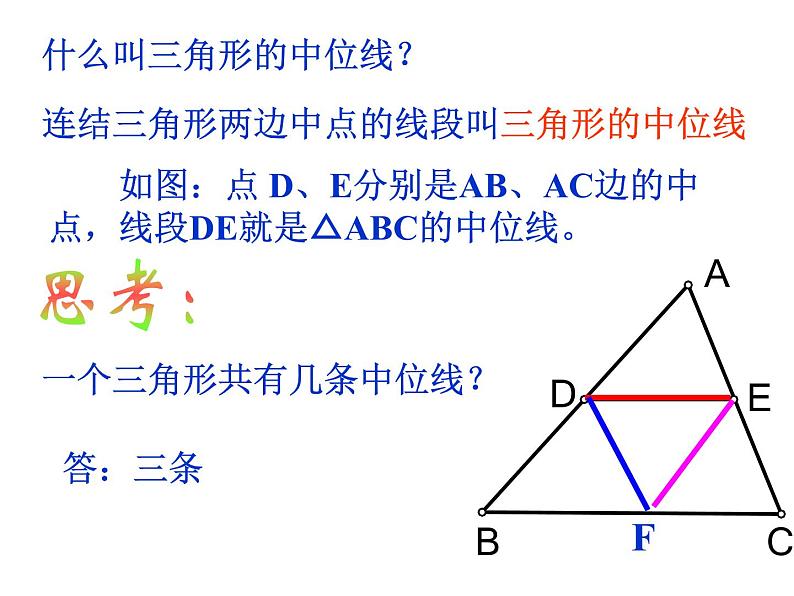 八年级下数学课件22-3《三角形的中位线》ppt课件4_冀教版04